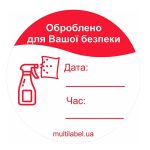 Стикер круг Обработано