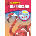 Пазли. Розмалюй стікерами Фламінго, Орел
