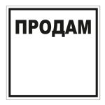 Стікер Продам