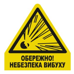 Стикер Осторожно! Легковоспламеняющиеся вещества