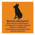 Стікер Не говіркий пес