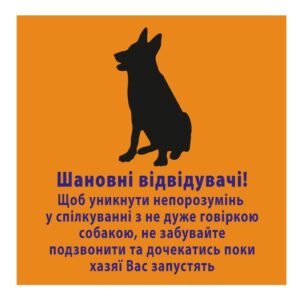Стікер Службове приміщення