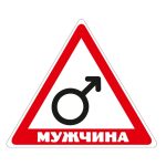 Стикер Мужчина