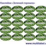 Стикер Зеленый горошек - фото 2