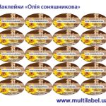 Стікер Олія соняшникова - фото 2
