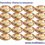 Стикер Капуста квашеная - фото 2