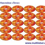 Стікер Лечо - фото 2