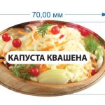 Стикер Капуста квашеная