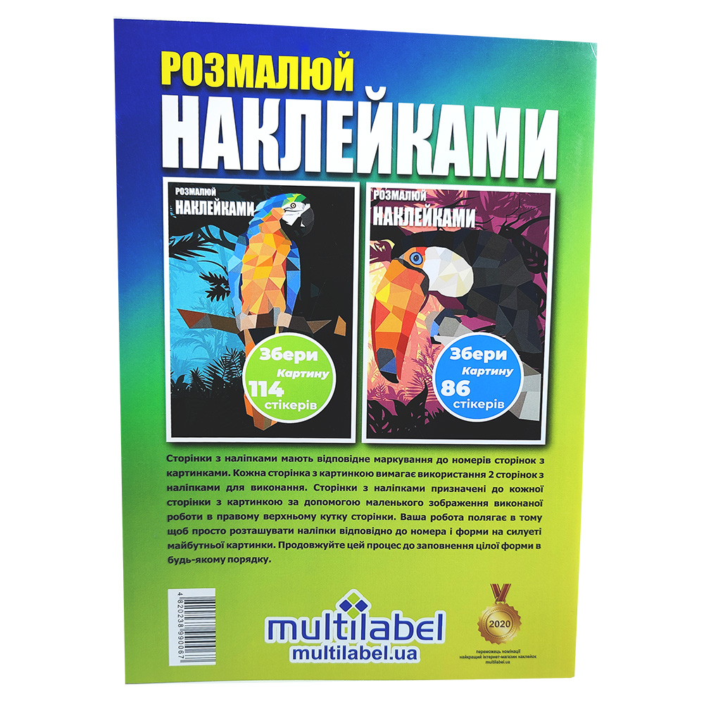 Пазлы. Разрисуй стикерами Какаду, Попугай