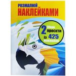 Пазлы. Разрисуй стикерами Попугай, Мороженое