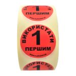 Стікери Використати першим