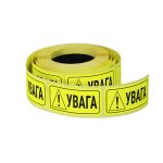 Етикетка Увага флуоресцентна жовта